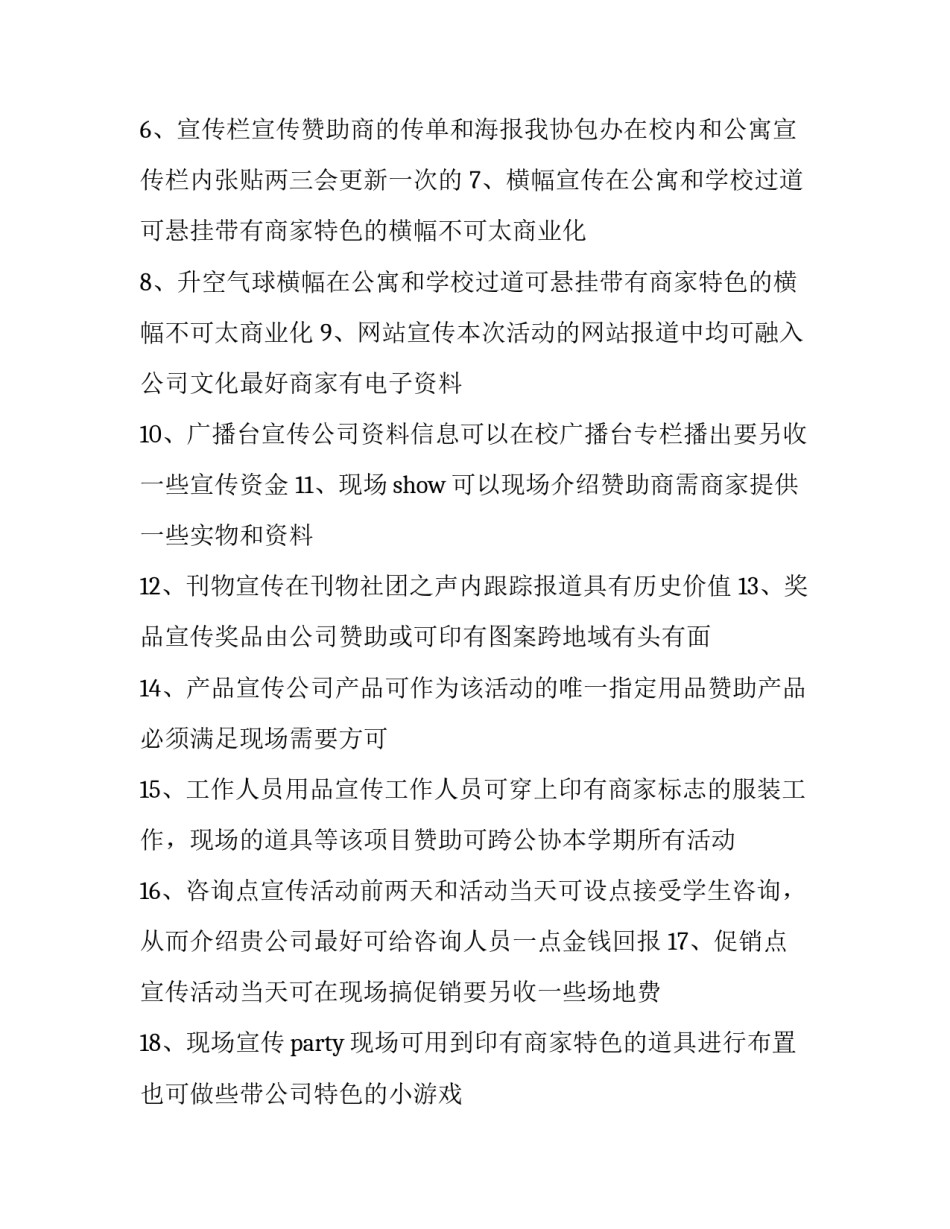 关于拉赞助策划书的优秀范文4篇_第3页