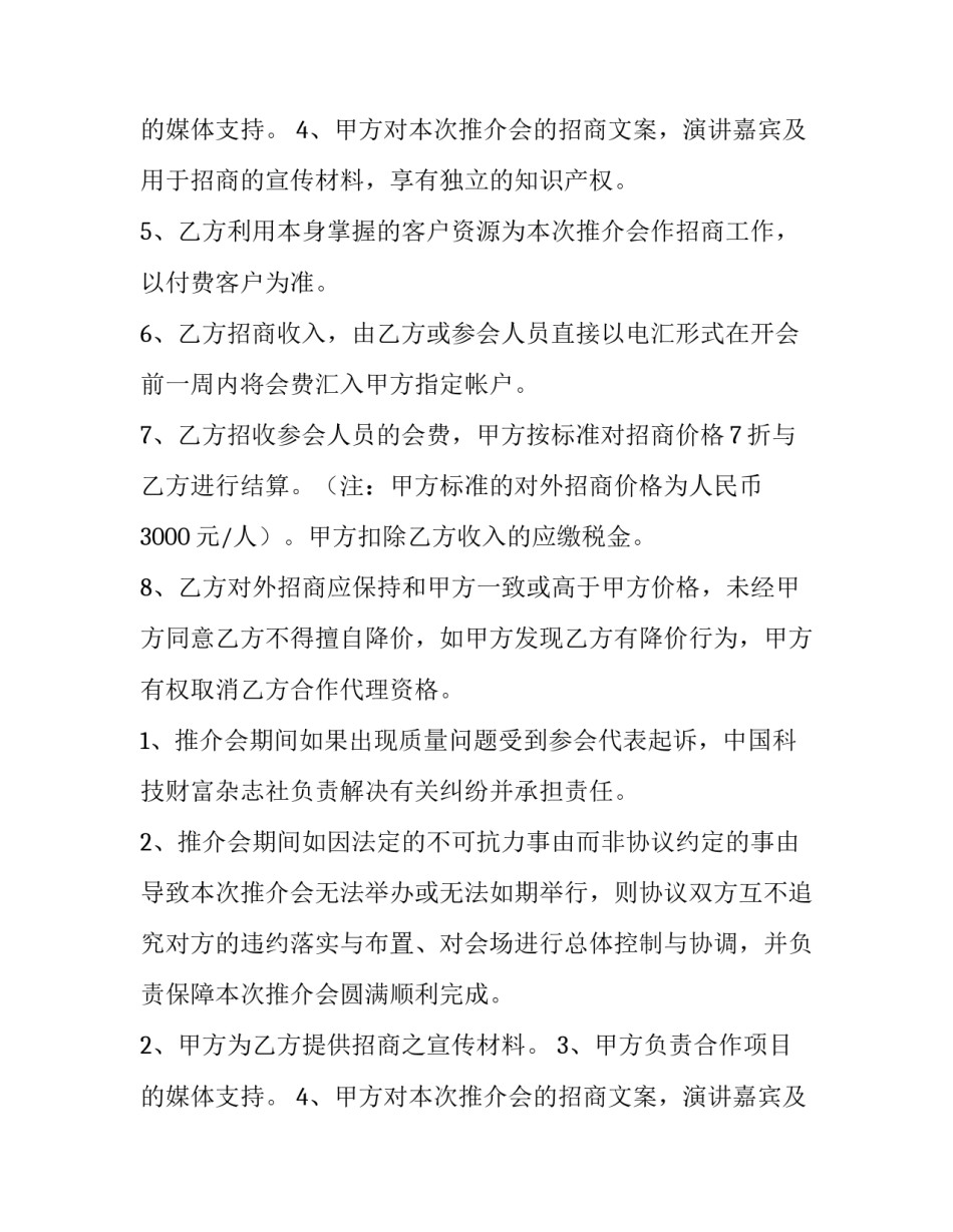 最新风险投资合同协议书(4篇)_第2页
