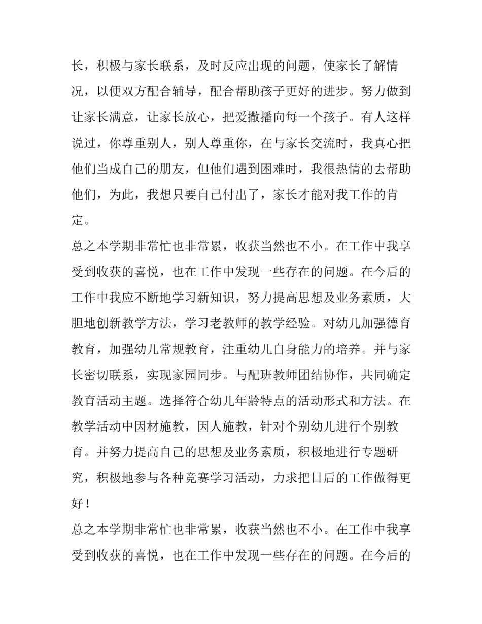 大班幼儿教师述职报告范文精选_第2页