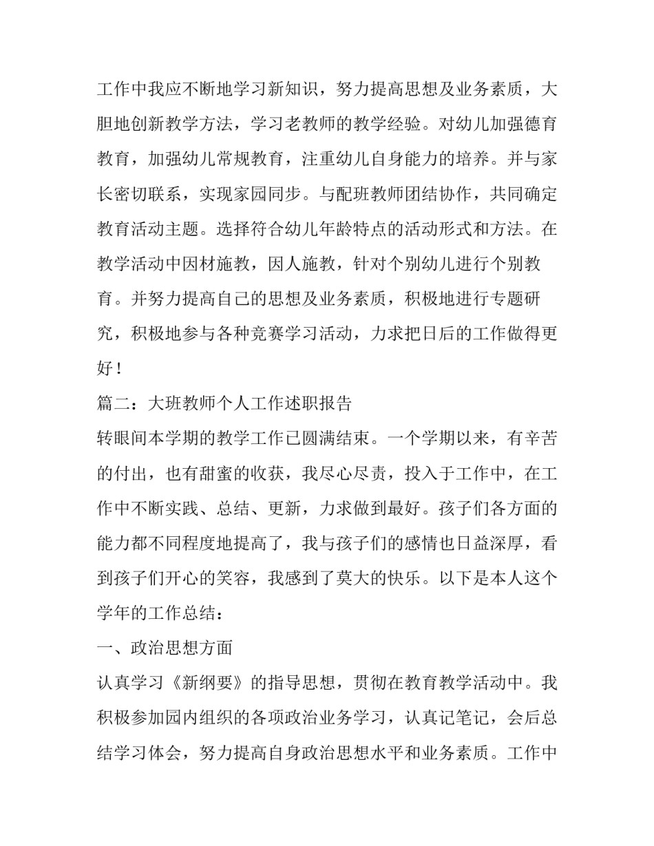 大班幼儿教师述职报告范文精选_第3页