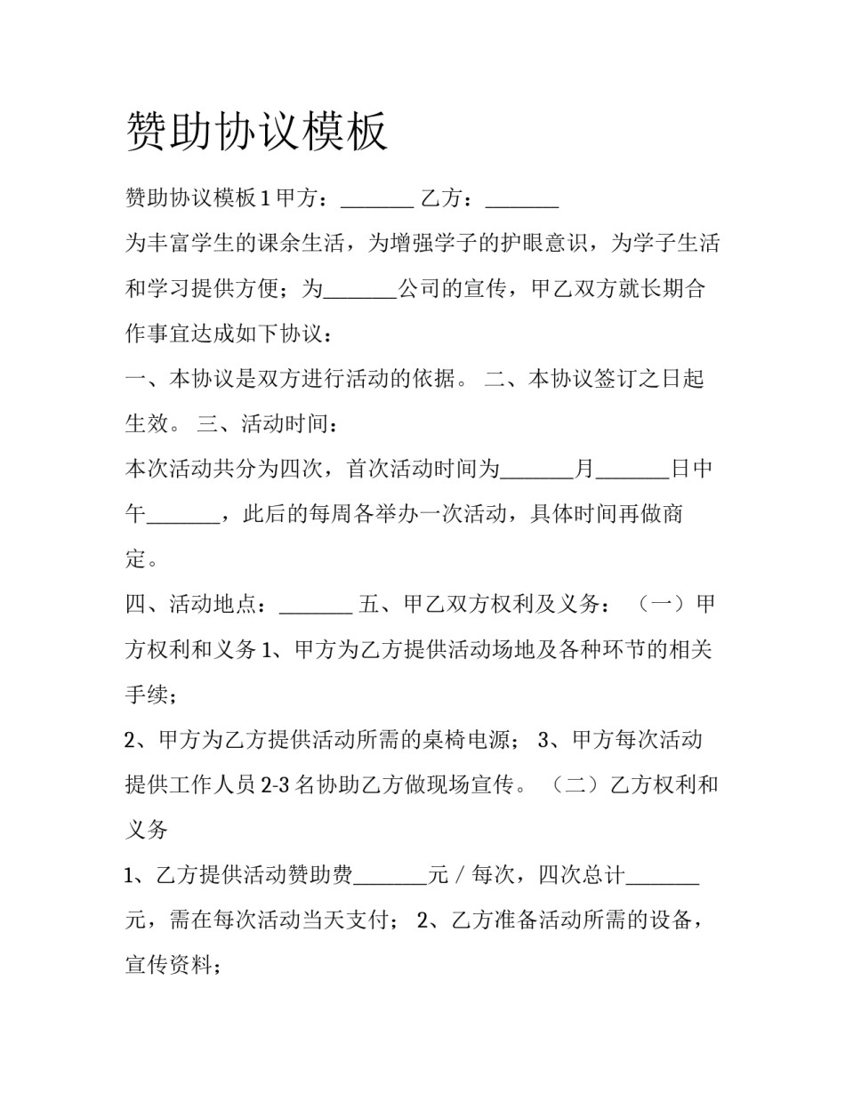 赞助协议模板_第1页