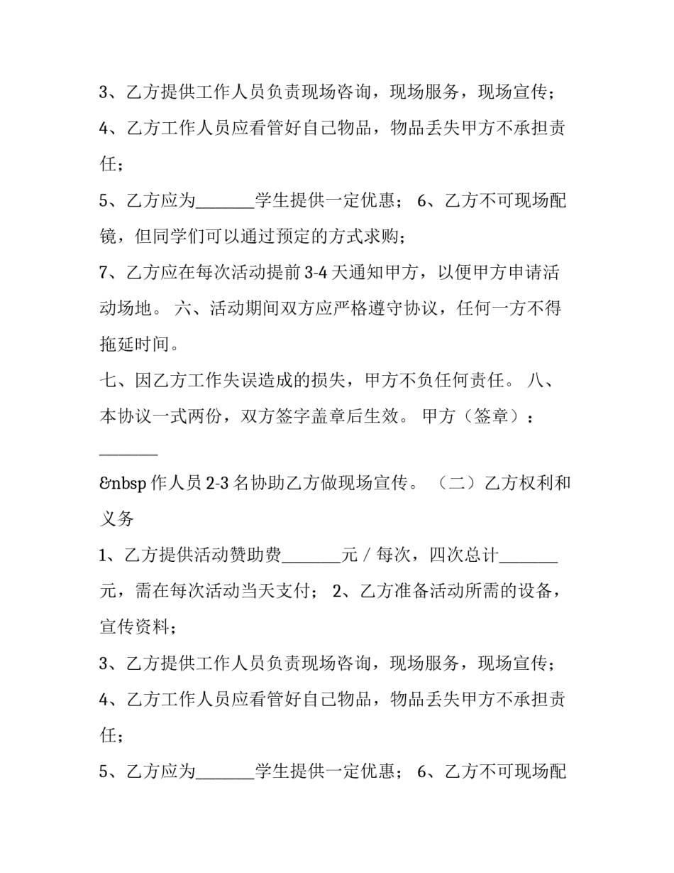 赞助协议模板_第2页