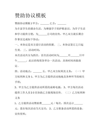 赞助协议模板