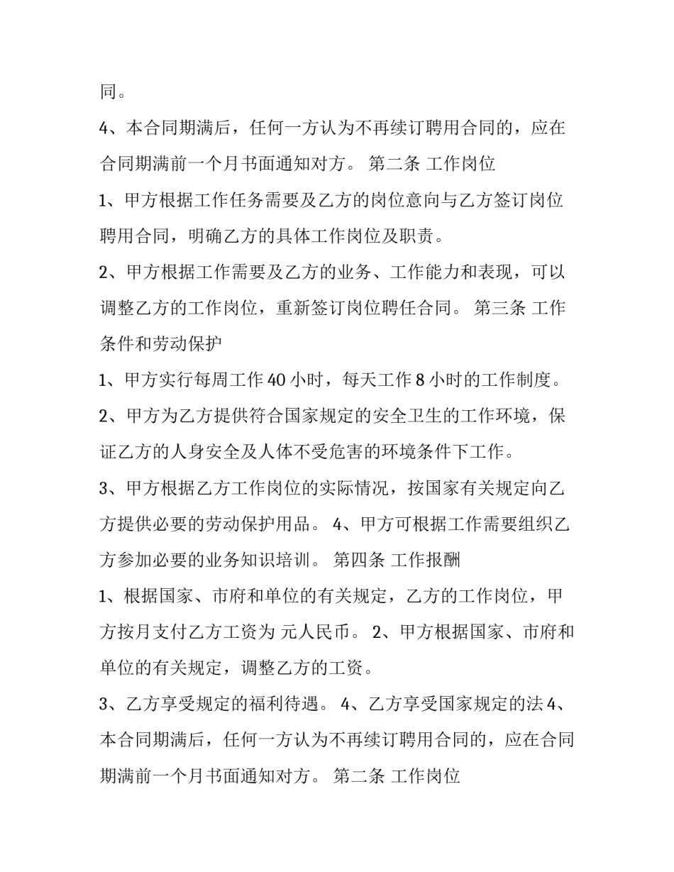 2023年企业聘用制合同 企业聘用合同一般签几年(3篇)_第2页