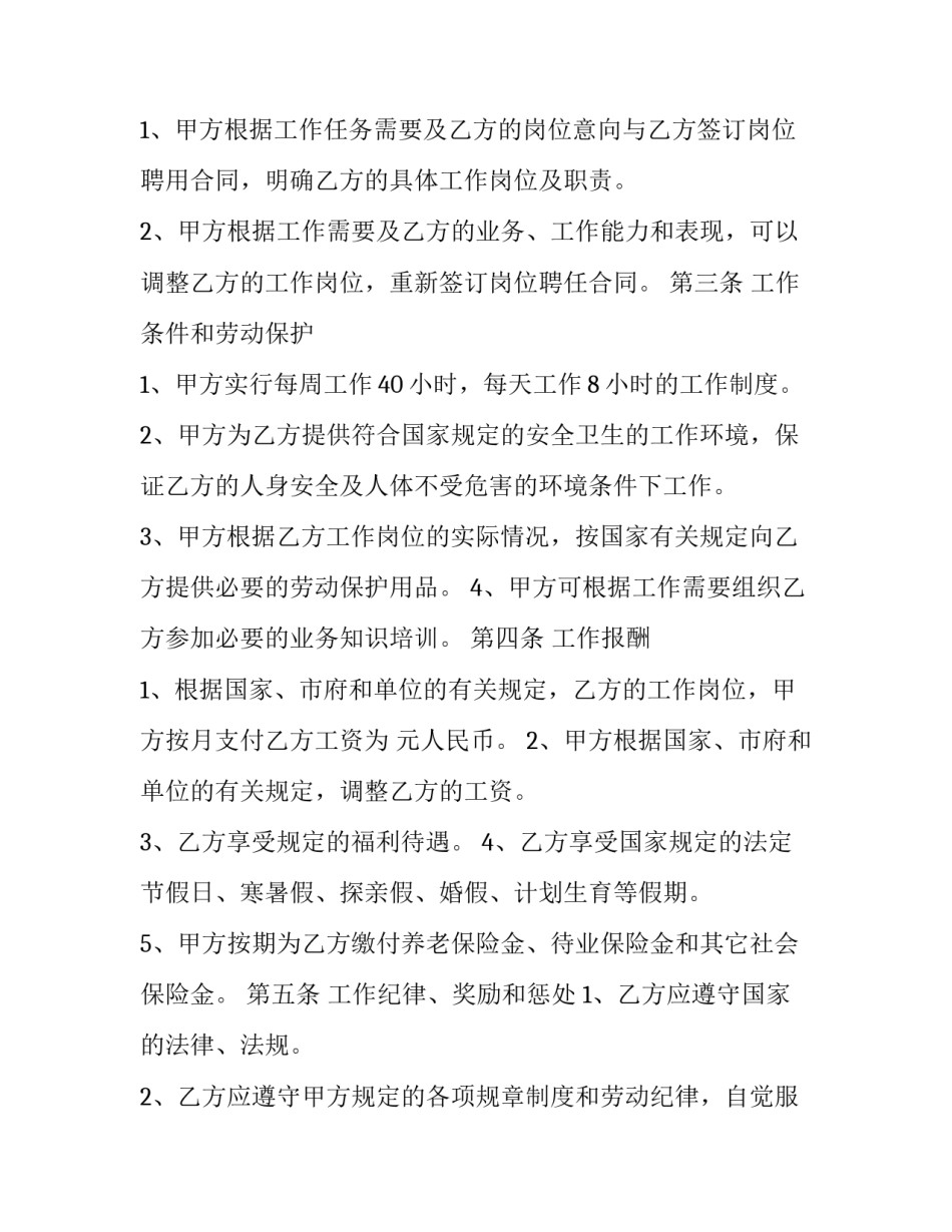 2023年企业聘用制合同 企业聘用合同一般签几年(3篇)_第3页