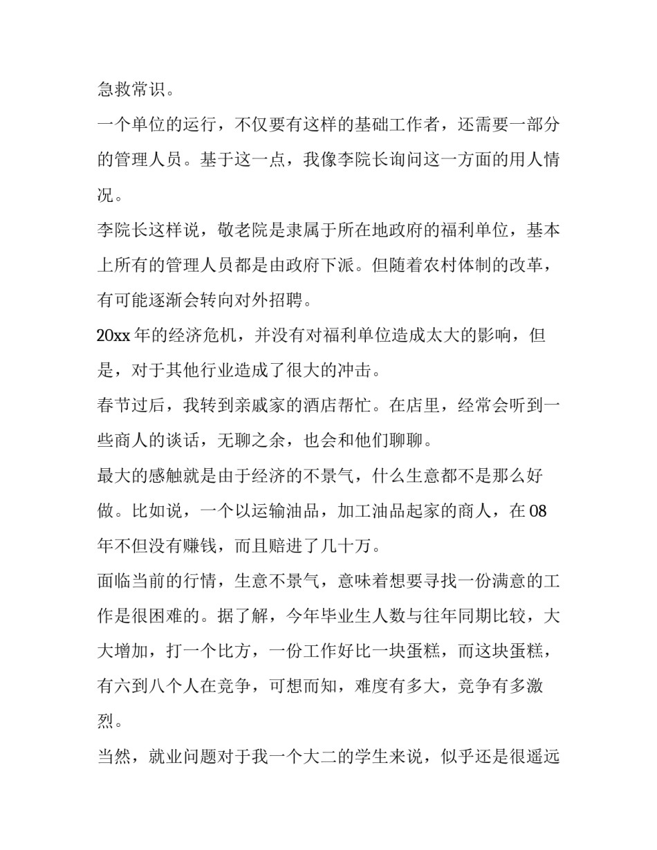 中学生寒暑假社会实践报告(十四篇)_第2页