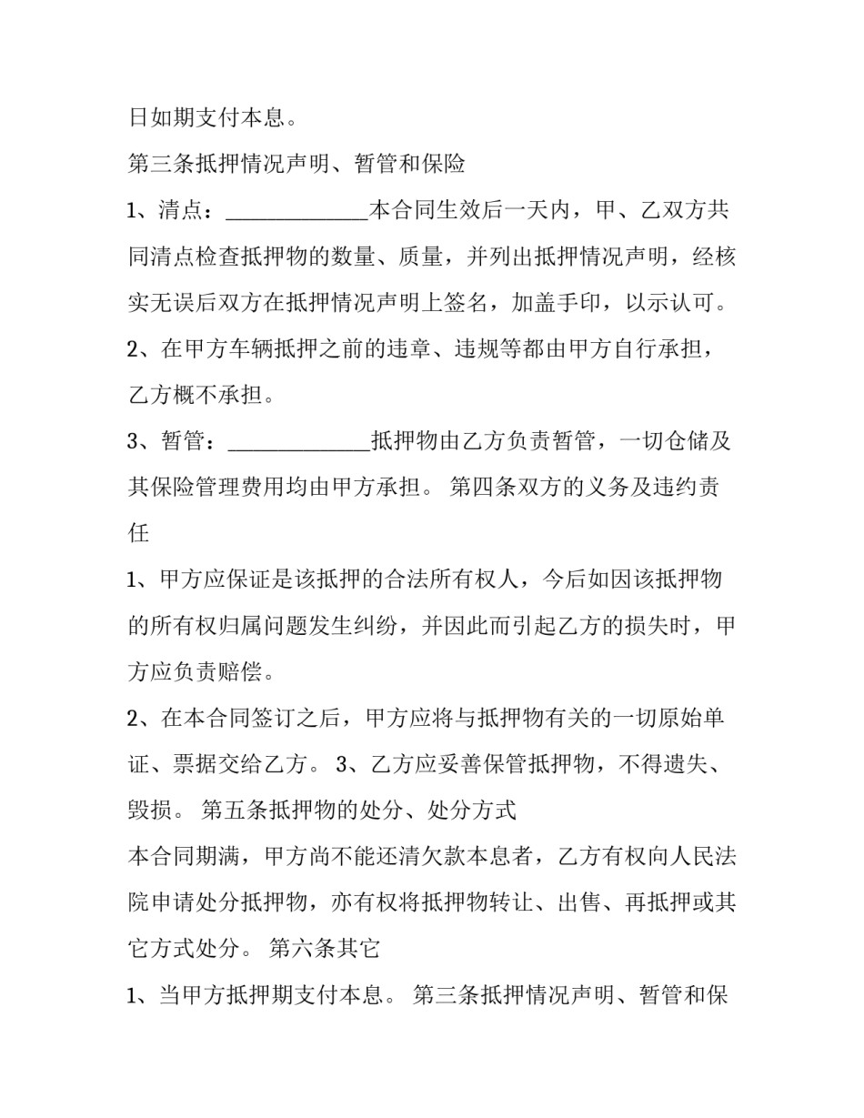 2023年车辆借款合同 2023年车辆借款合同范本(十七篇)_第2页