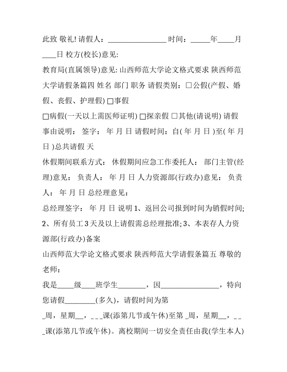 2023年山西师范大学论文格式要求 陕西师范大学请假条(7篇)_第3页