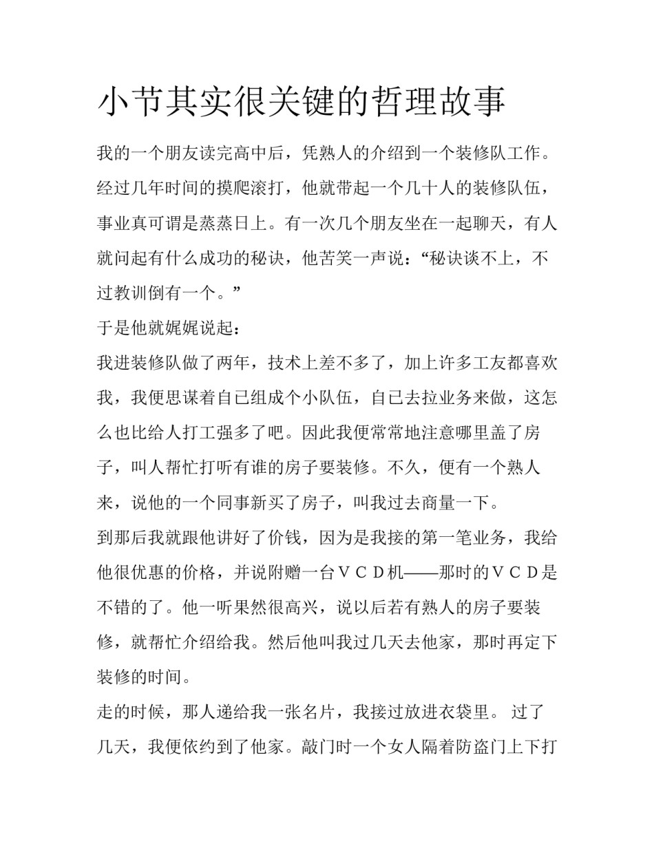 小节其实很关键的哲理故事_第1页