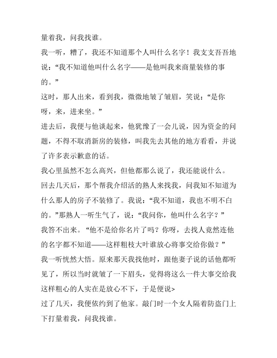 小节其实很关键的哲理故事_第2页