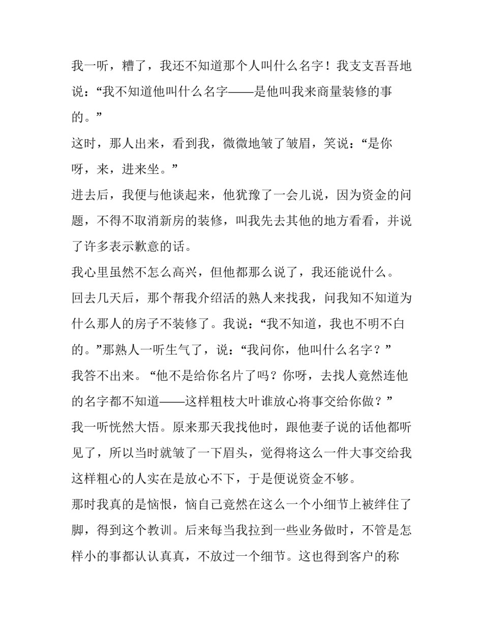 小节其实很关键的哲理故事_第3页