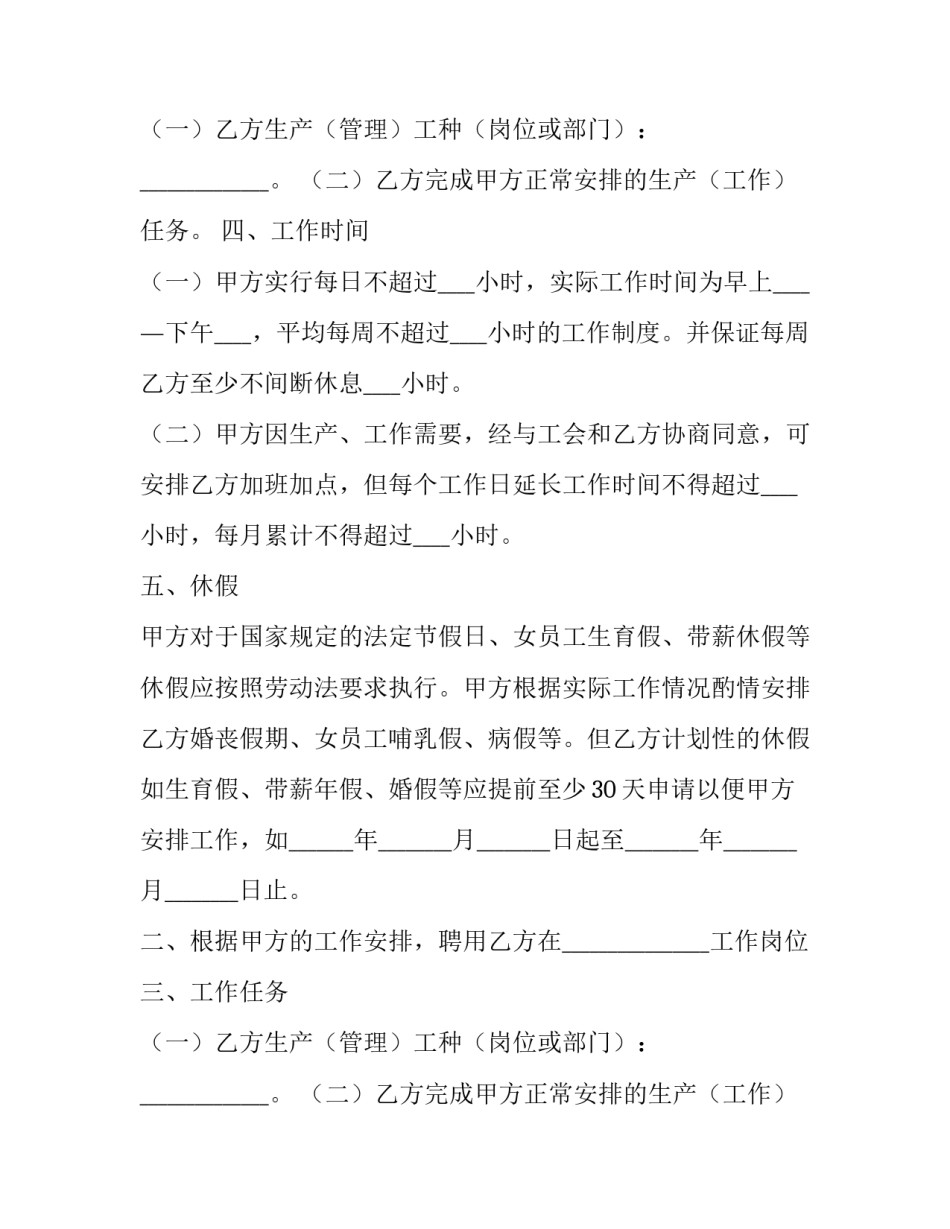 最新单位员工劳动合同管理工作(14篇)_第1页
