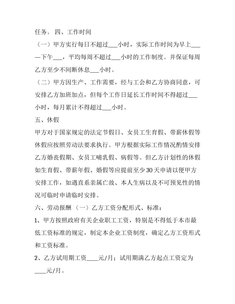 最新单位员工劳动合同管理工作(14篇)_第2页