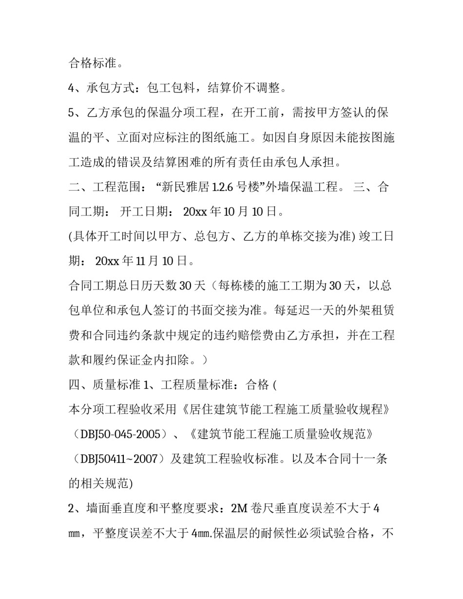 外墙保温分包合同的模板_第2页