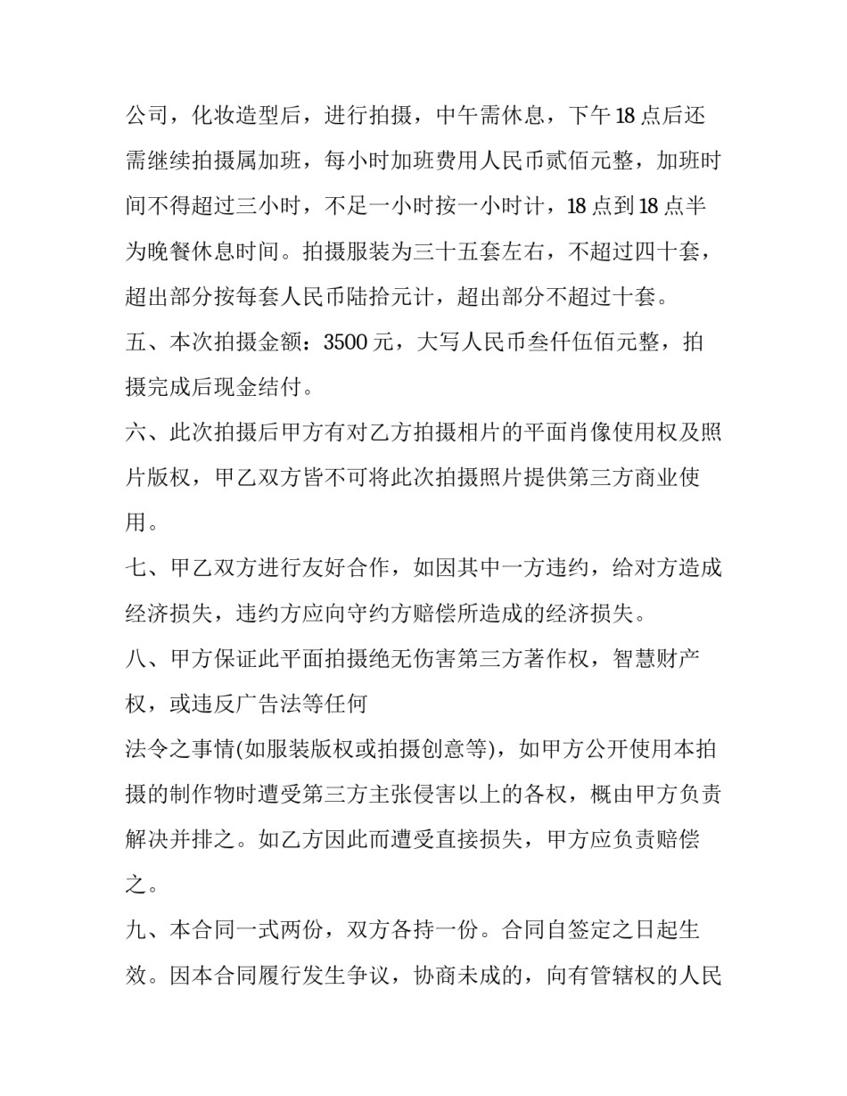2023年影楼拍摄协议书范本 电影拍摄合同范本(3篇)_第2页