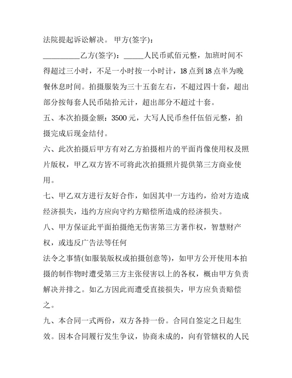 2023年影楼拍摄协议书范本 电影拍摄合同范本(3篇)_第3页