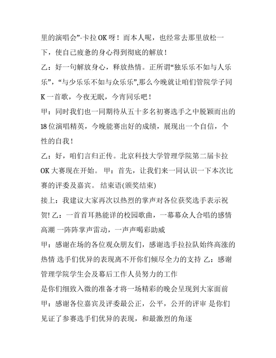 卡拉ok决赛开场白和结束语管理学院_第2页