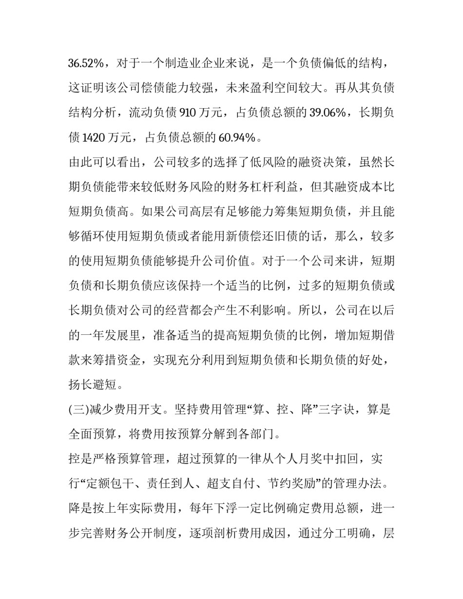 最新财务人员工作计划纲要(5篇)_第2页