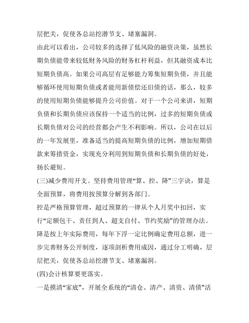 最新财务人员工作计划纲要(5篇)_第3页