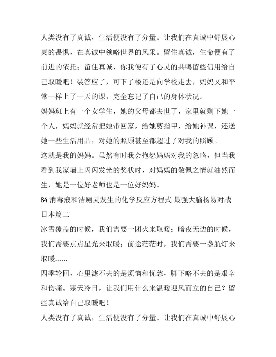最新84消毒液和洁厕灵发生的化学反应方程式 最强大脑杨易对战日本(19篇)_第3页