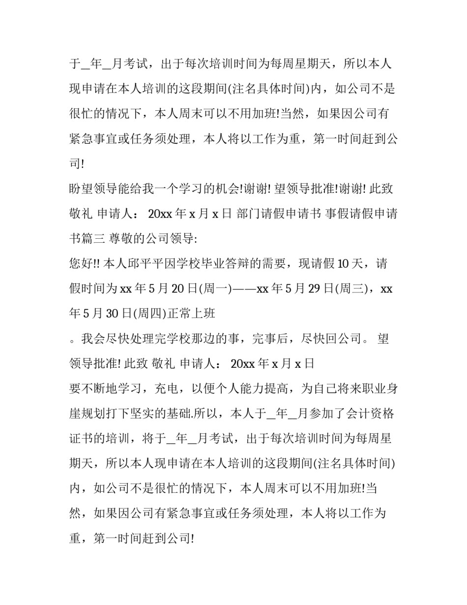 最新部门请假申请书 事假请假申请书(三篇)_第2页