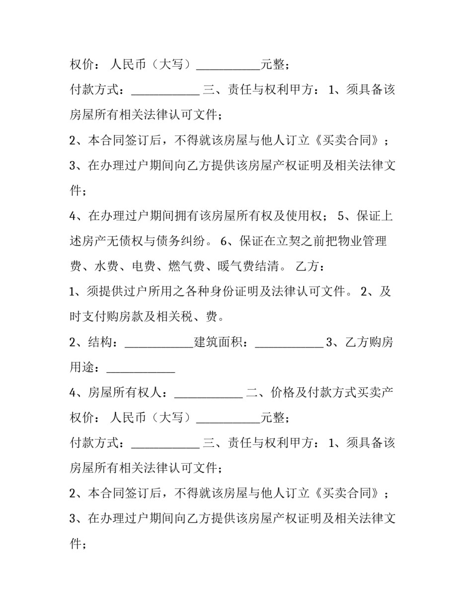 公寓买卖合同封面 公寓买卖合同归谁保管(十四篇)_第2页