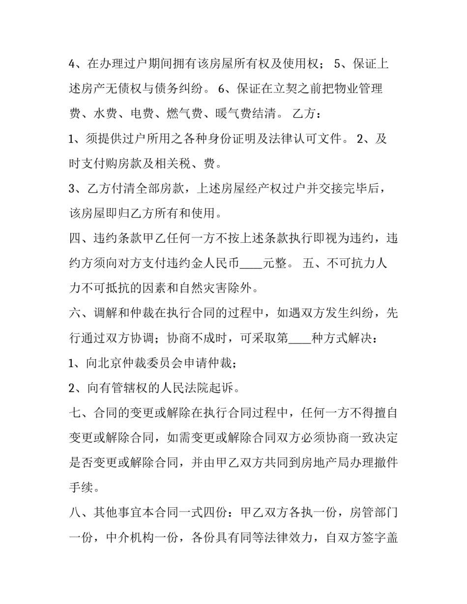 公寓买卖合同封面 公寓买卖合同归谁保管(十四篇)_第3页