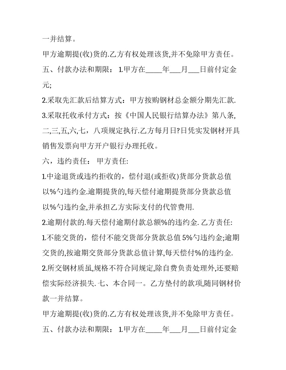 钢材购买合作协议 钢材购销合同书(23篇)_第2页