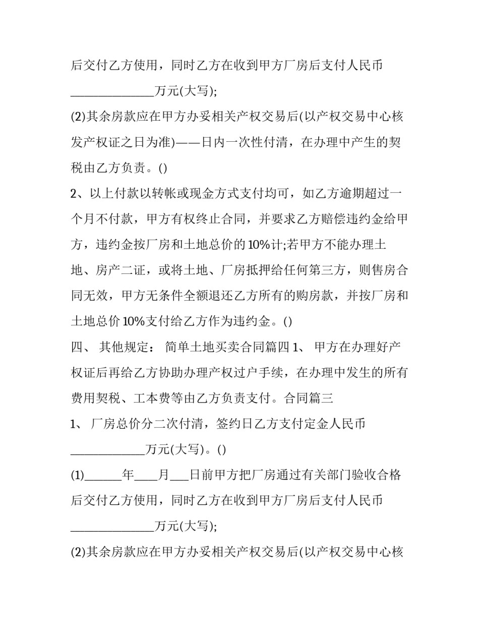 简单土地买卖合同(十三篇)_第2页
