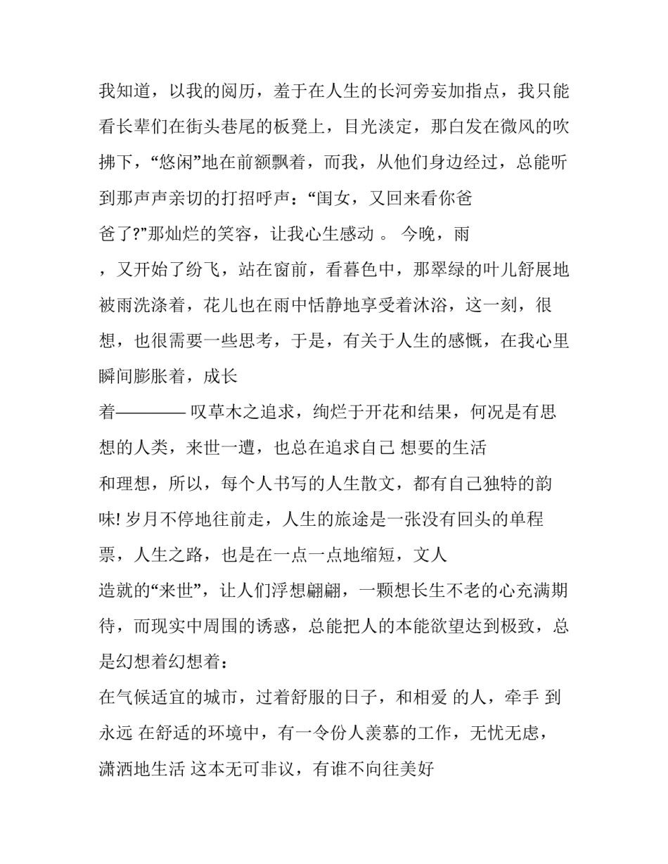 优美作文：人生就如一篇散文_第2页