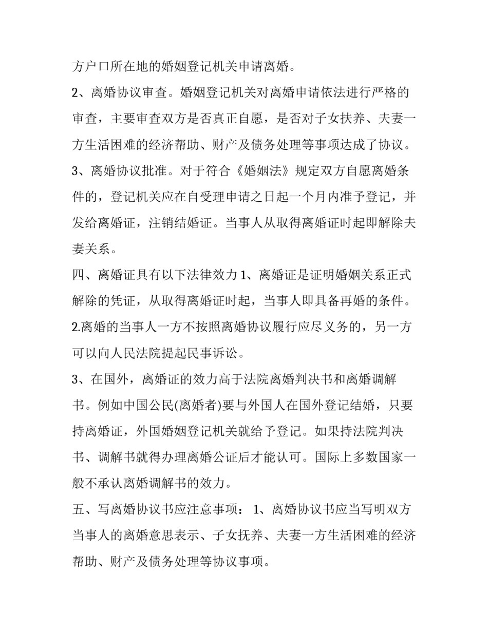 自愿离婚协议书书写注意事项_第3页