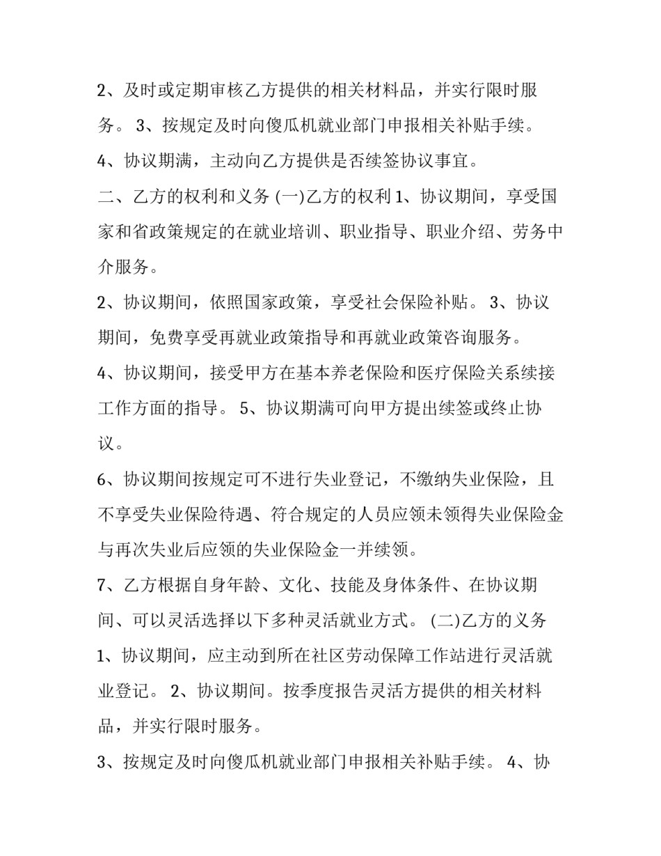 2023年就业协议书人社局网(汇总8篇)_第2页