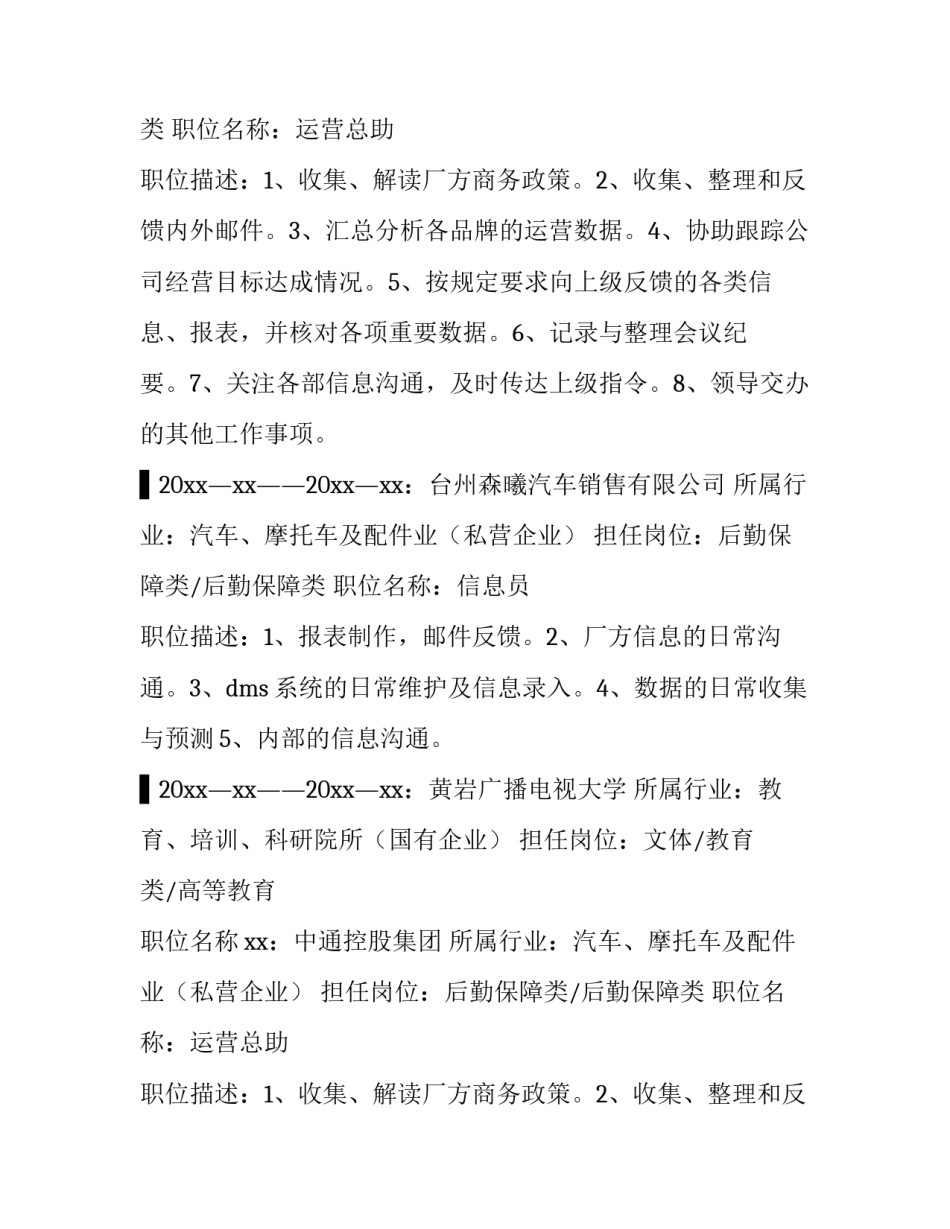 最新运营助理求职简历 运营总监求职简历(8篇)_第2页