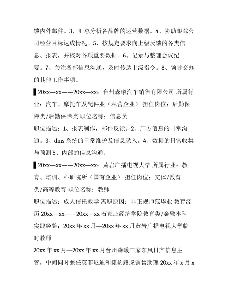 最新运营助理求职简历 运营总监求职简历(8篇)_第3页