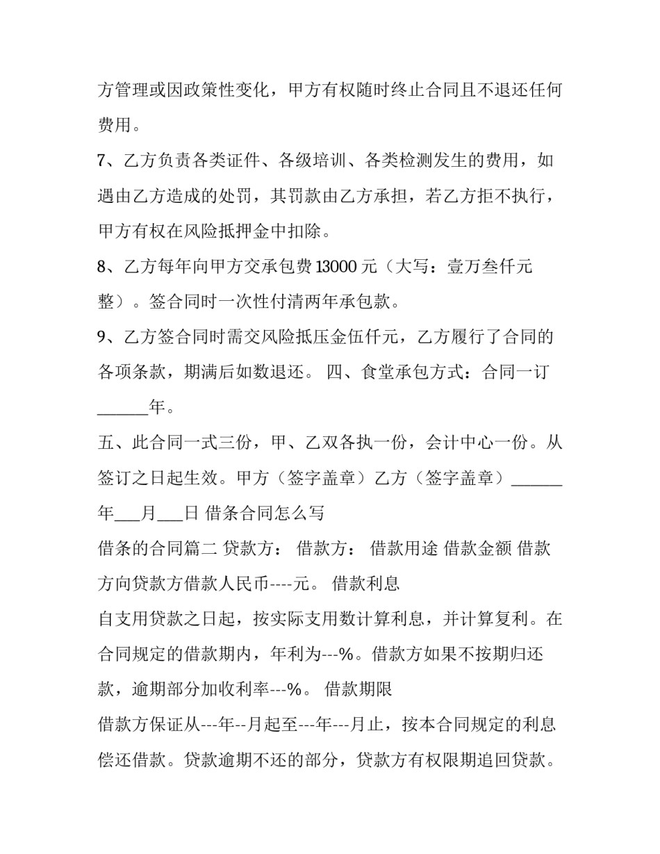 借条合同怎么写 借条的合同(三篇)_第2页