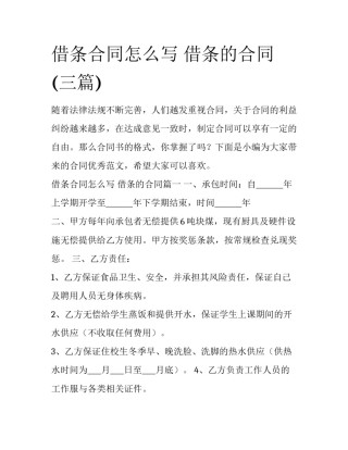 借条合同怎么写 借条的合同(三篇)