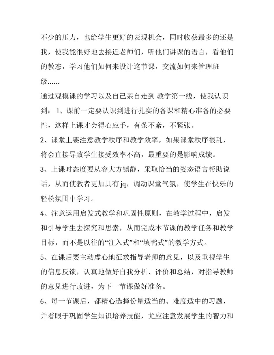 2018小学教师的实习报告范文_第3页