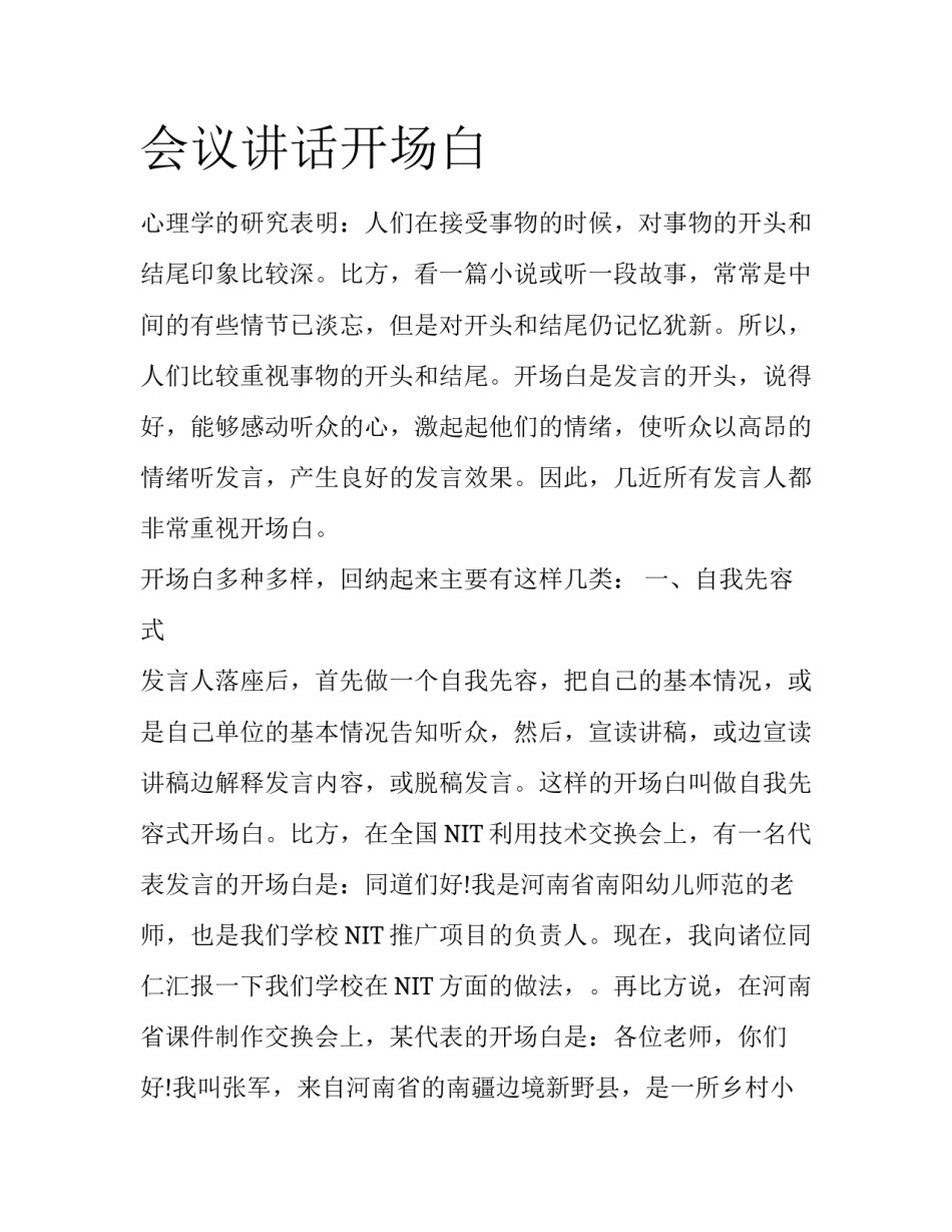 会议讲话开场白_第1页