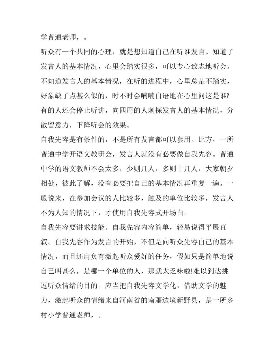 会议讲话开场白_第2页