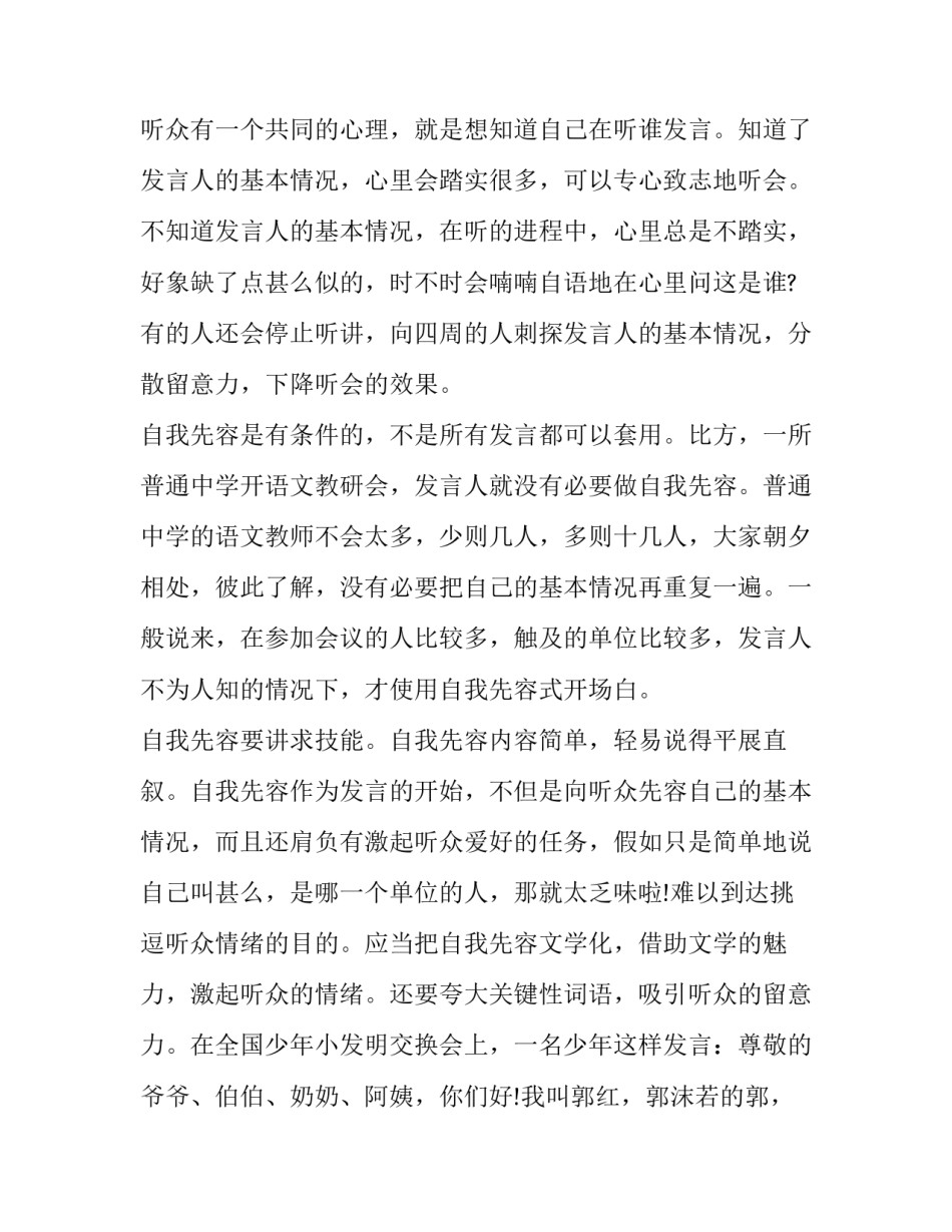 会议讲话开场白_第3页