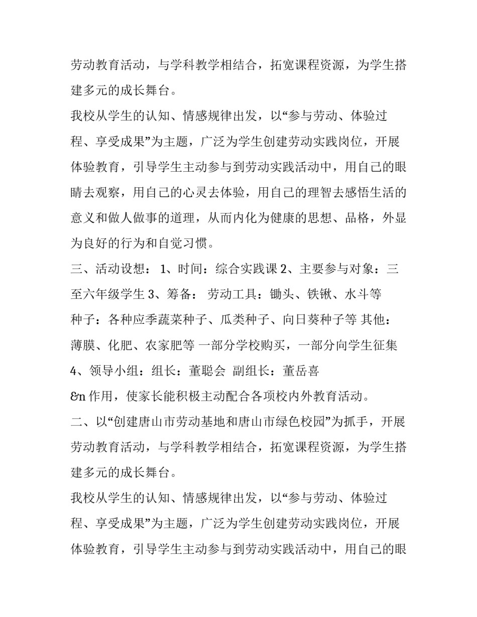 2018年劳动实践活动计划范文_第2页