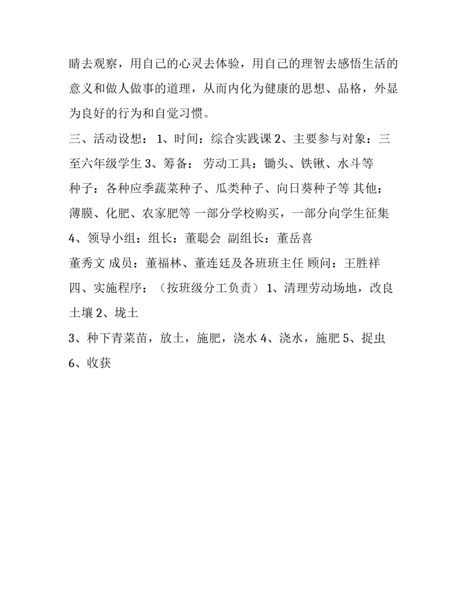 2018年劳动实践活动计划范文_第3页