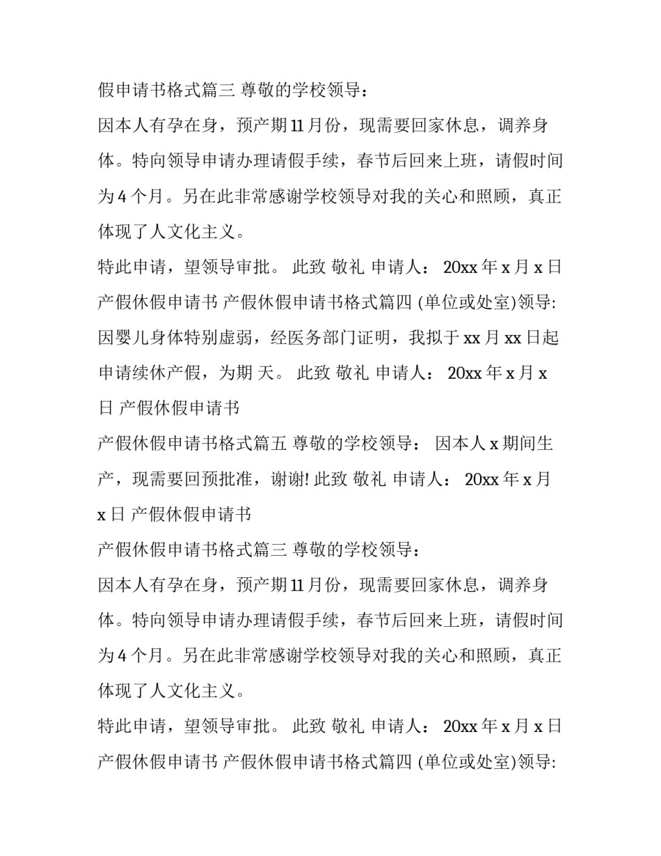 最新产假休假申请书 产假休假申请书格式(十二篇)_第2页