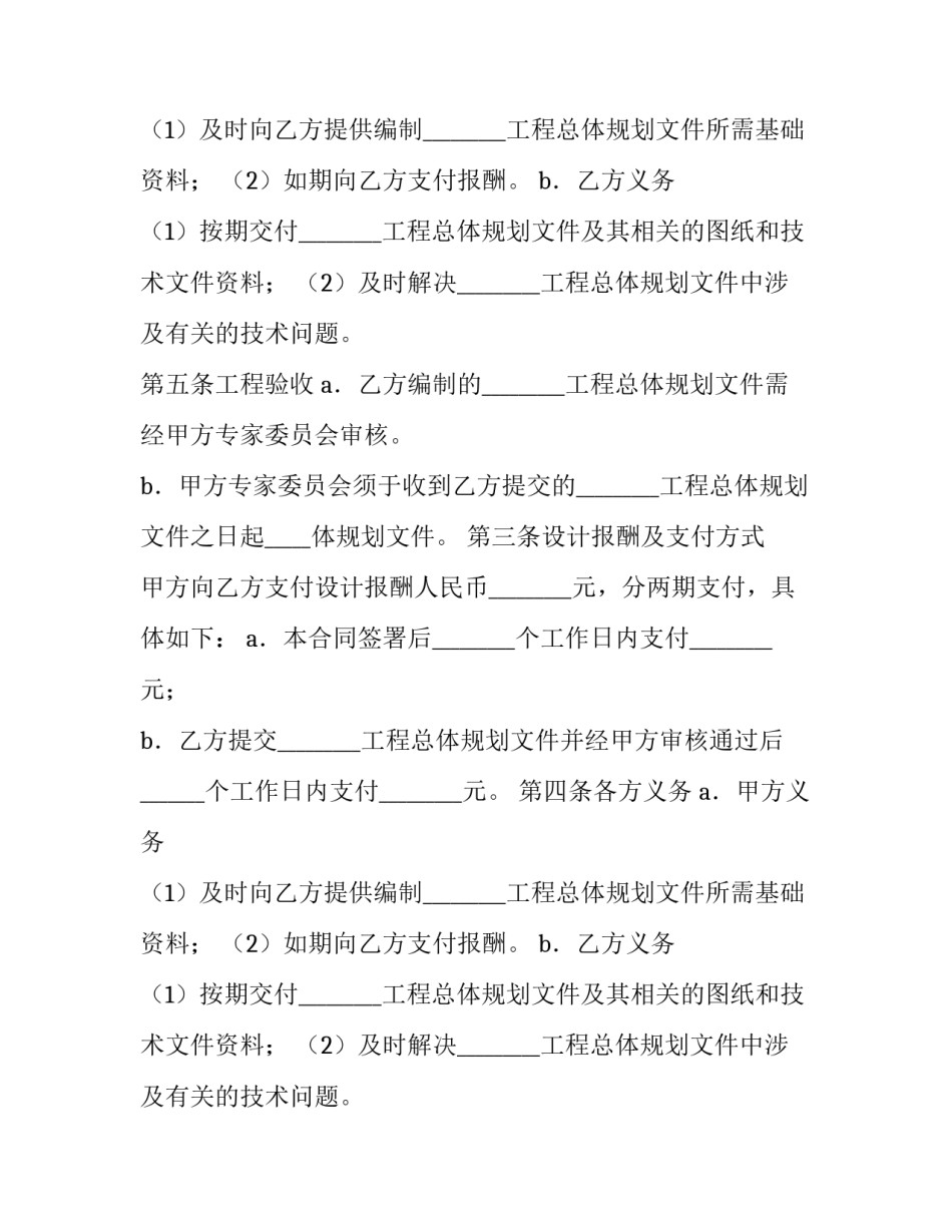 工程规划设计合同格式推荐_第2页