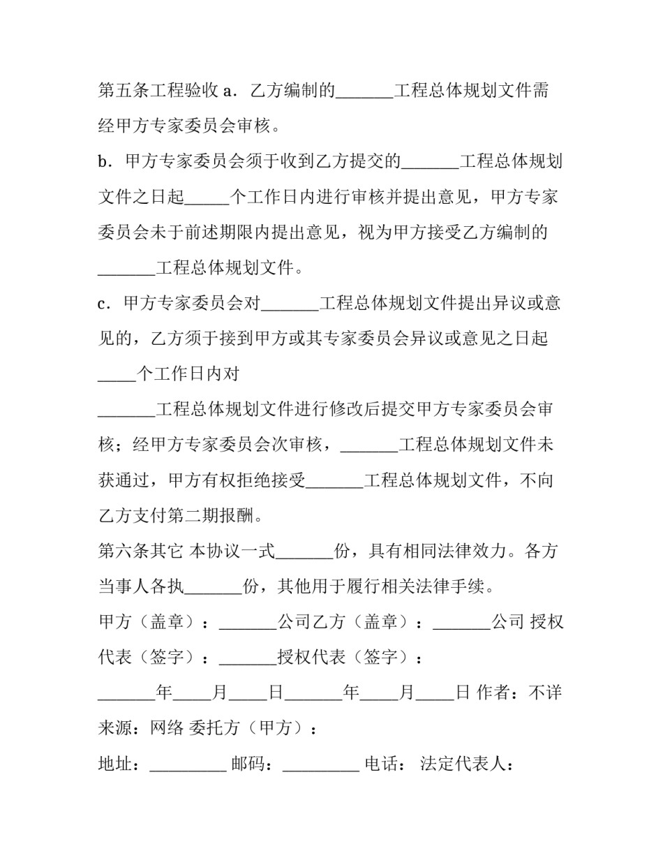 工程规划设计合同格式推荐_第3页