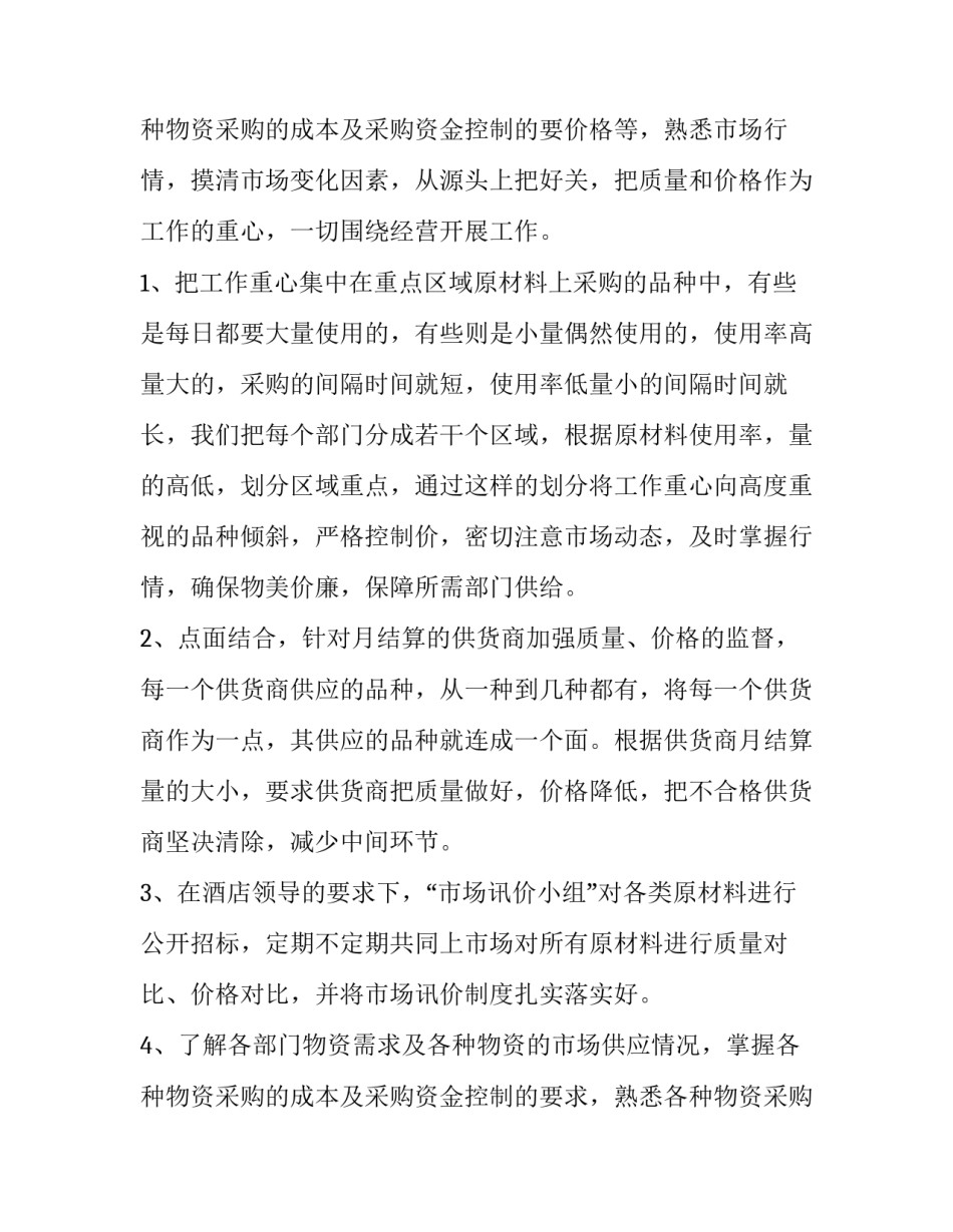 2023年采购计划方案网 酒店采购部计划方案(精选8篇)_第3页