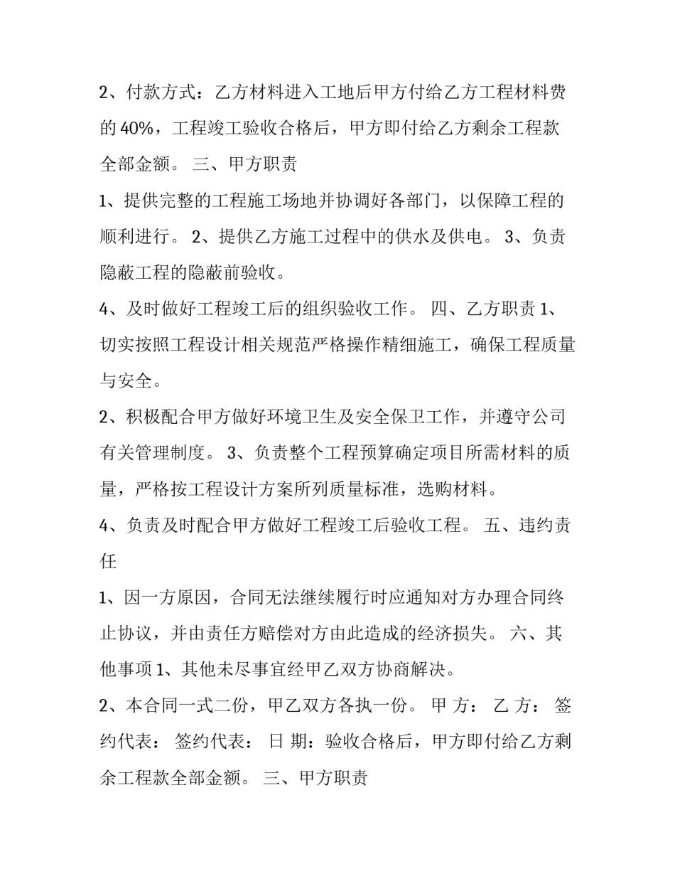 校园物业零星维修协议书怎么写 行政单位零星维修协议(三篇)_第2页