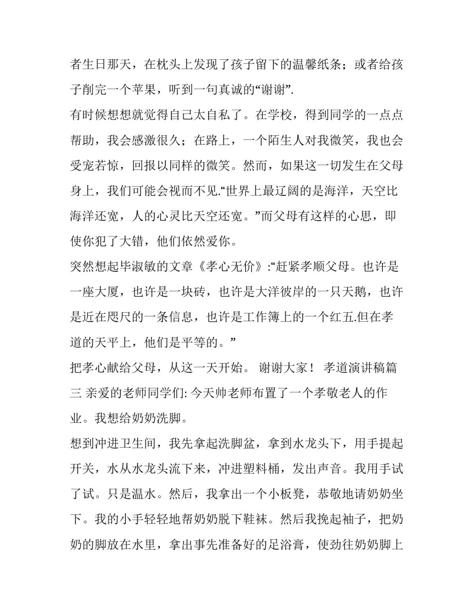 孝道演讲稿(精选13篇)_第3页