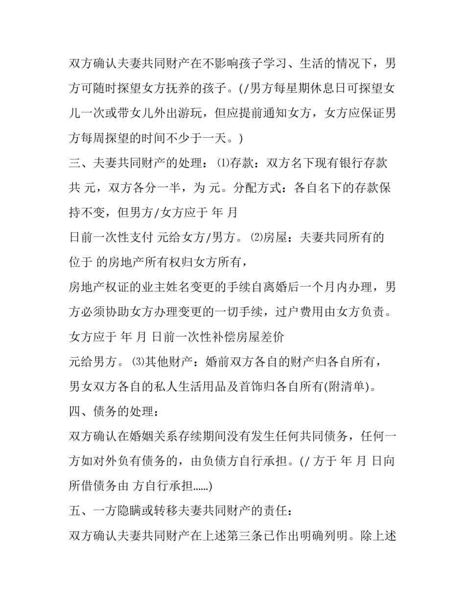 最新离婚协议书电子版 离婚协议书 女方(13篇)_第3页