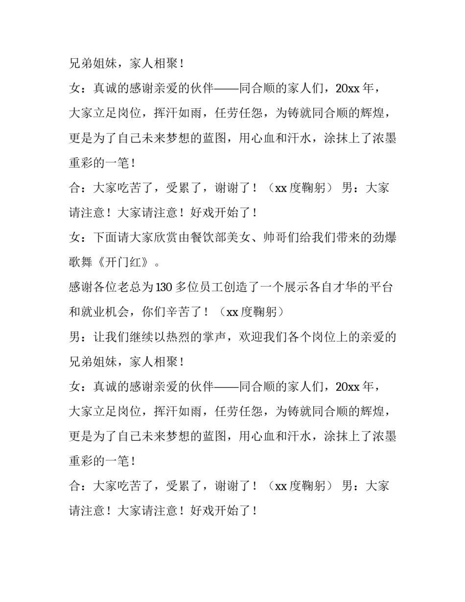 酒店迎新春联欢会主持词范文_第2页